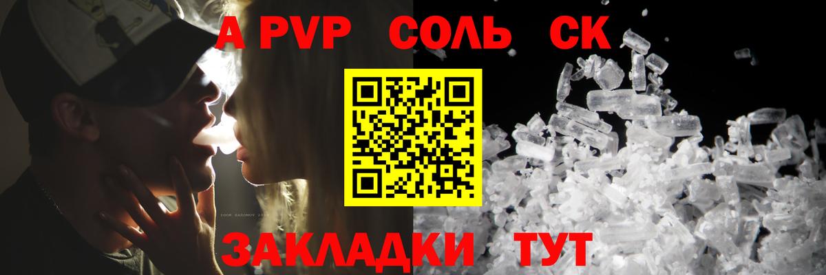 A-PVP СК  где найти   Татарск  A-PVP СК КРИС  Альфа ПВП Соль  Вход с VPN 
