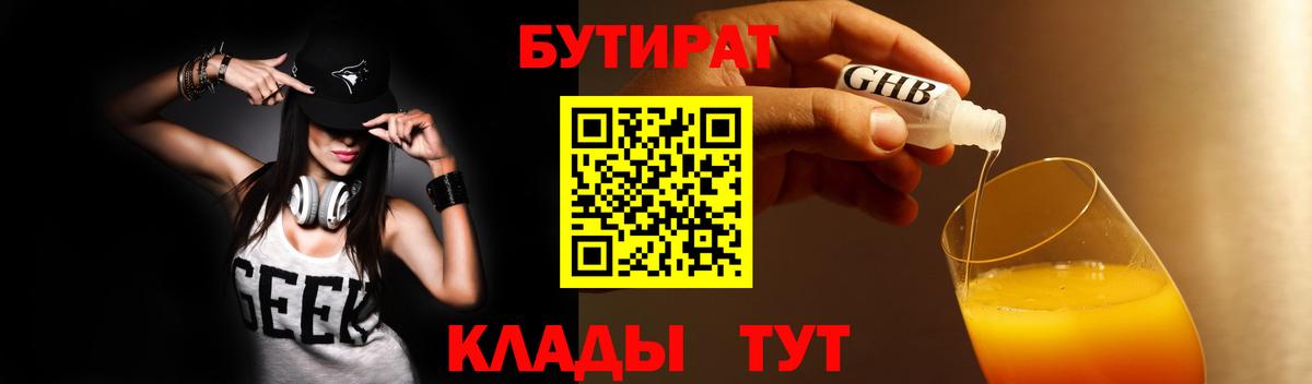 БУТИРАТ бутандиол Татарск