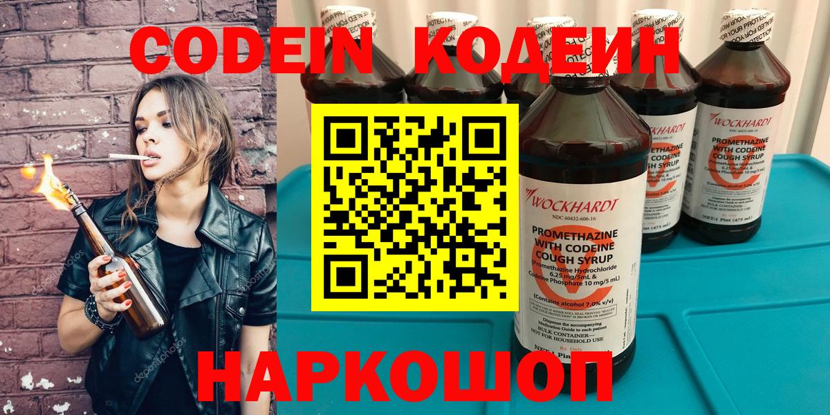 Татарск  Codein напиток Lean (лин)  Вход с VPN 