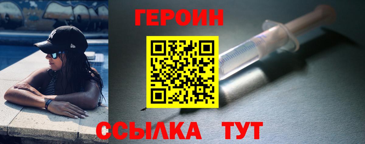 Героин хмурый  Вход с VPN  Татарск 