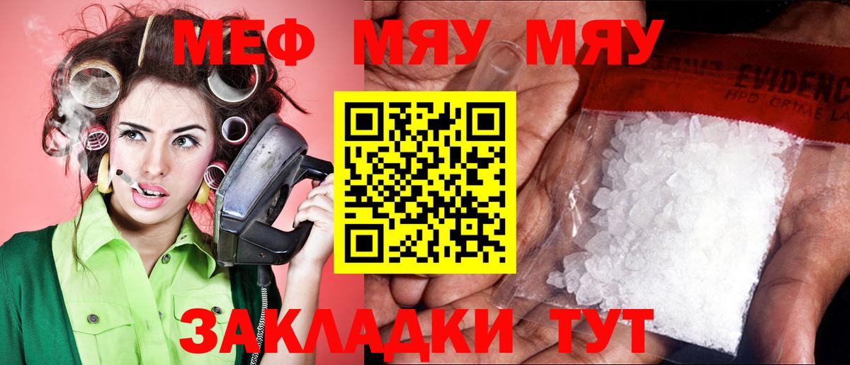 Меф мяу мяу мука Татарск